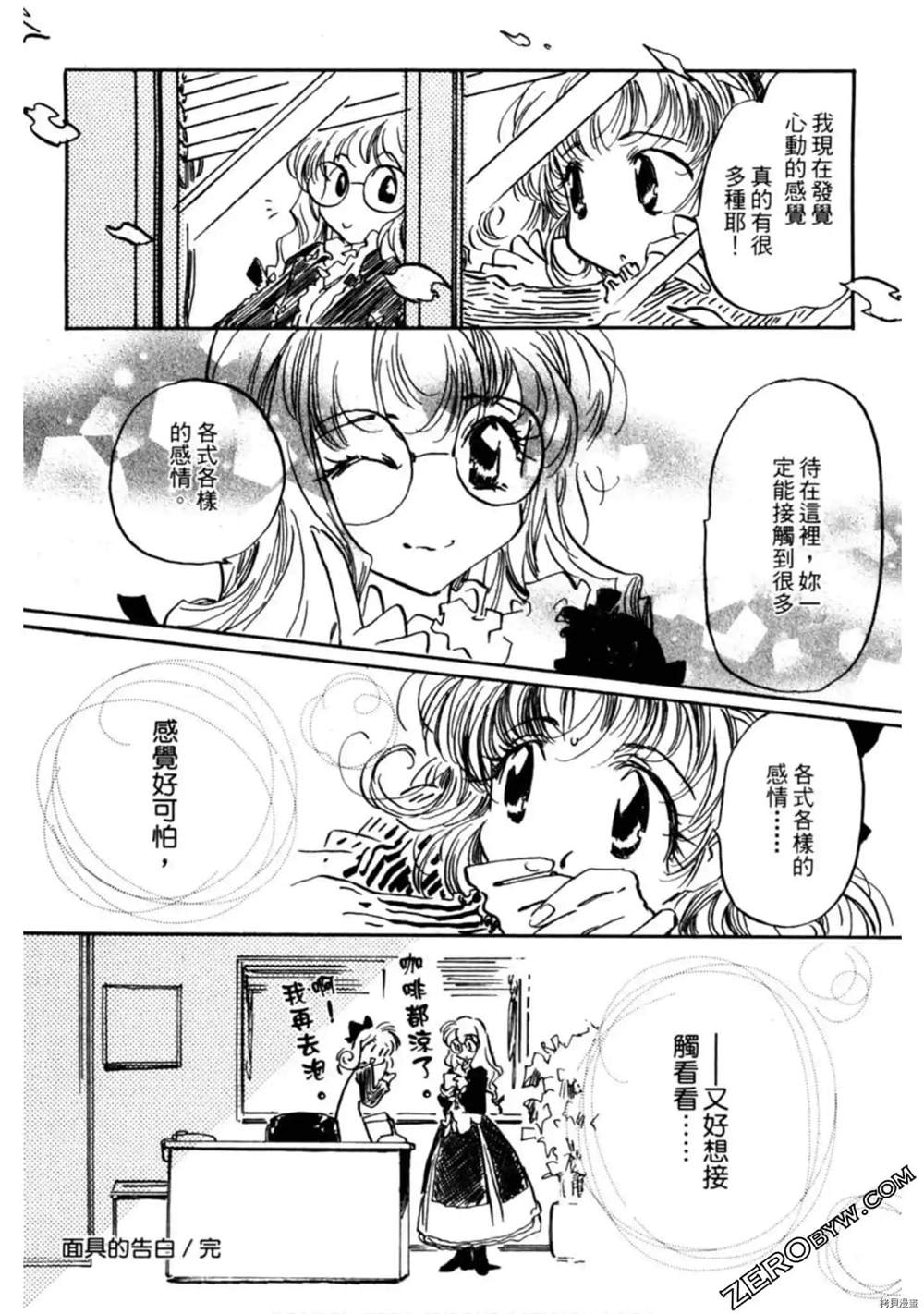 《约会俱乐部》漫画最新章节第1卷免费下拉式在线观看章节第【49】张图片