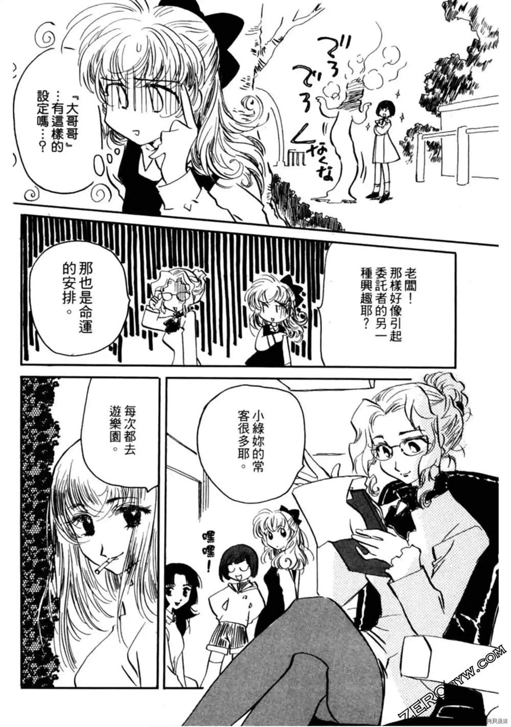 《约会俱乐部》漫画最新章节第1卷免费下拉式在线观看章节第【55】张图片