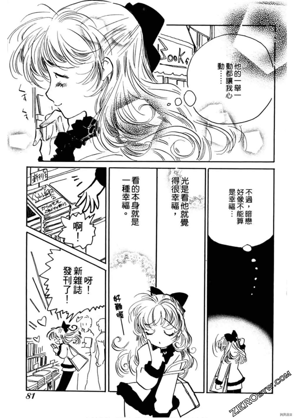 《约会俱乐部》漫画最新章节第1卷免费下拉式在线观看章节第【82】张图片