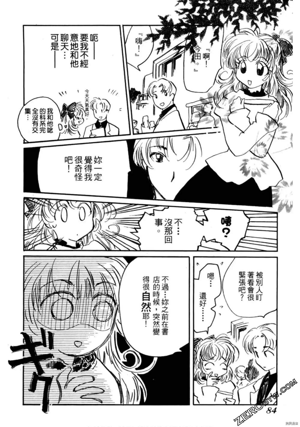 《约会俱乐部》漫画最新章节第1卷免费下拉式在线观看章节第【85】张图片