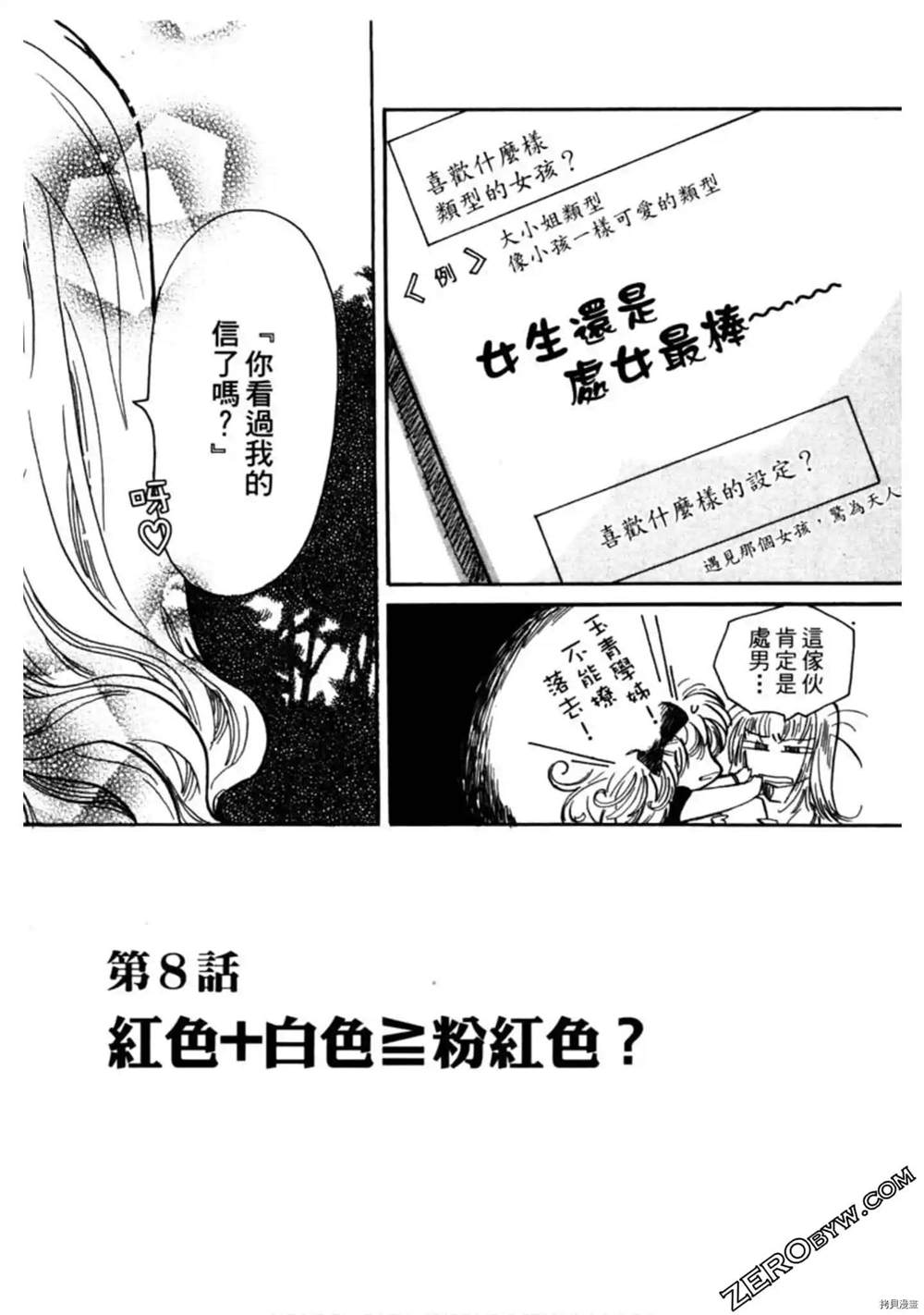 《约会俱乐部》漫画最新章节第1卷免费下拉式在线观看章节第【163】张图片