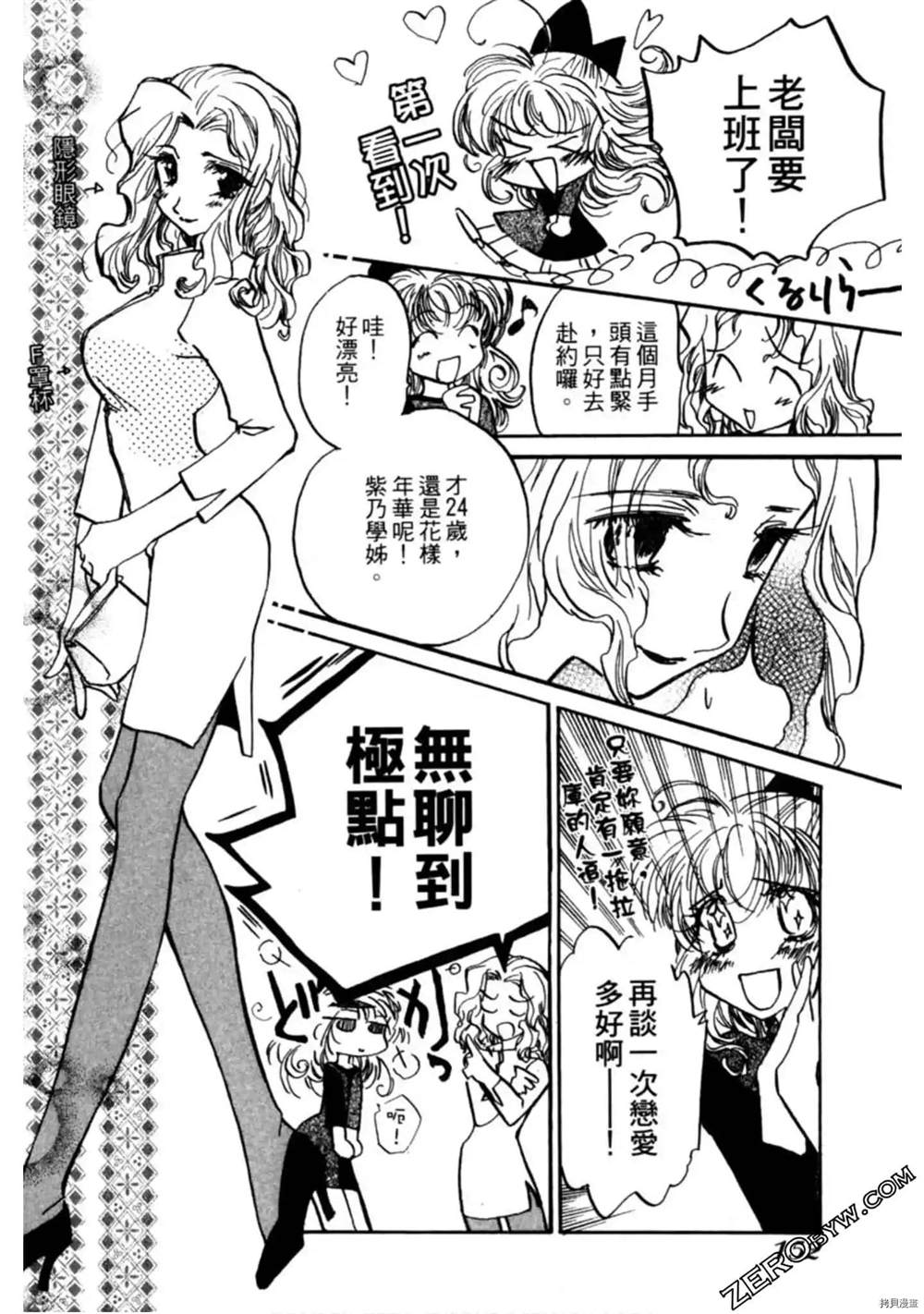 《约会俱乐部》漫画最新章节第1卷免费下拉式在线观看章节第【153】张图片