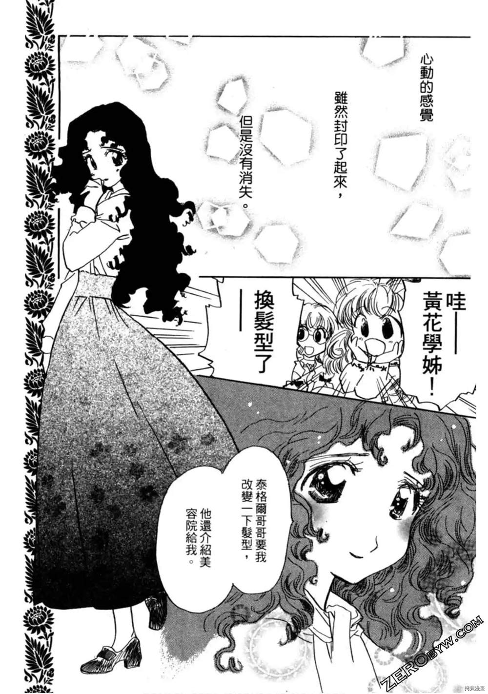 《约会俱乐部》漫画最新章节第1卷免费下拉式在线观看章节第【120】张图片