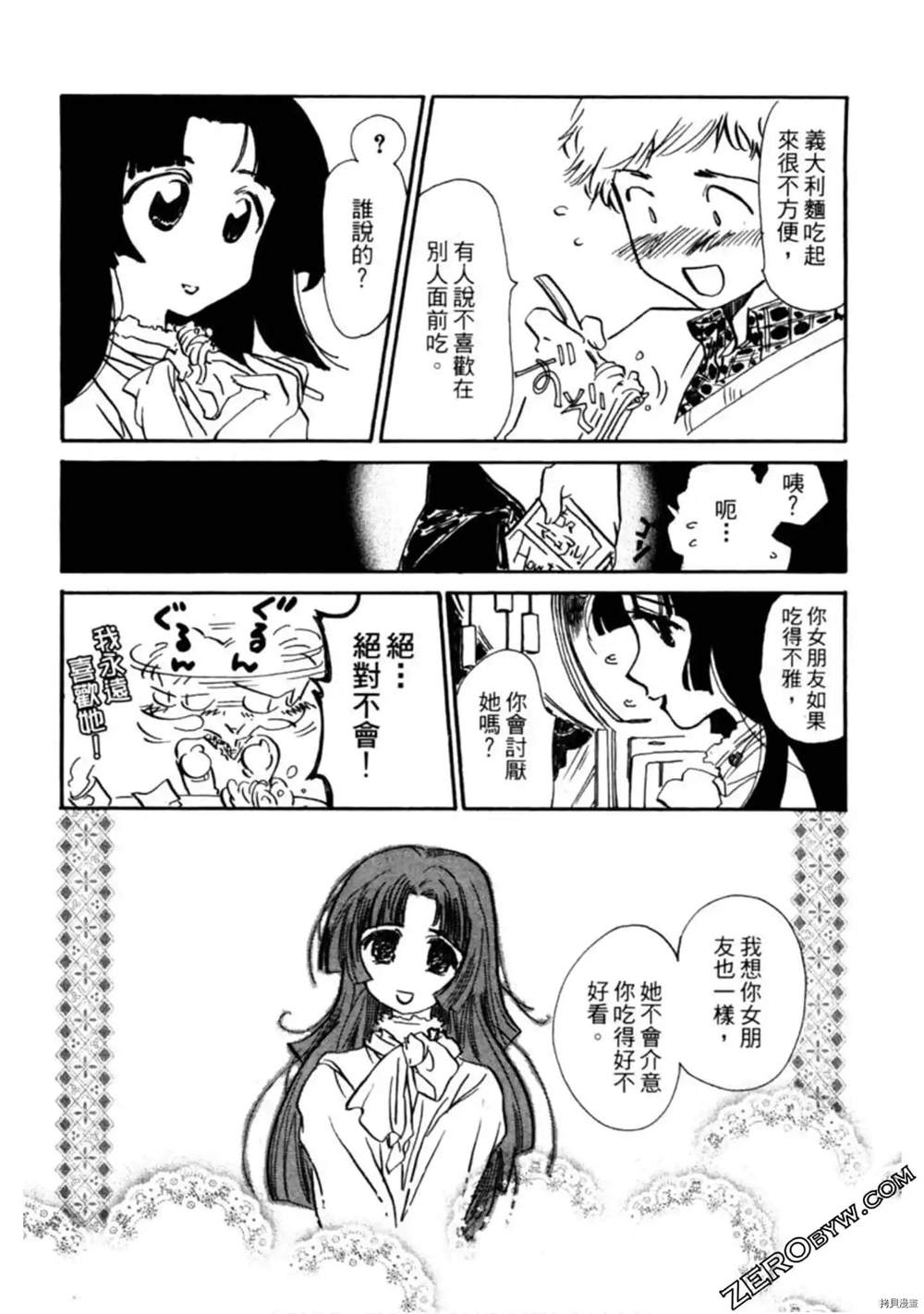 《约会俱乐部》漫画最新章节第1卷免费下拉式在线观看章节第【101】张图片