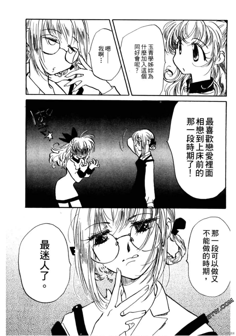 《约会俱乐部》漫画最新章节第1卷免费下拉式在线观看章节第【126】张图片