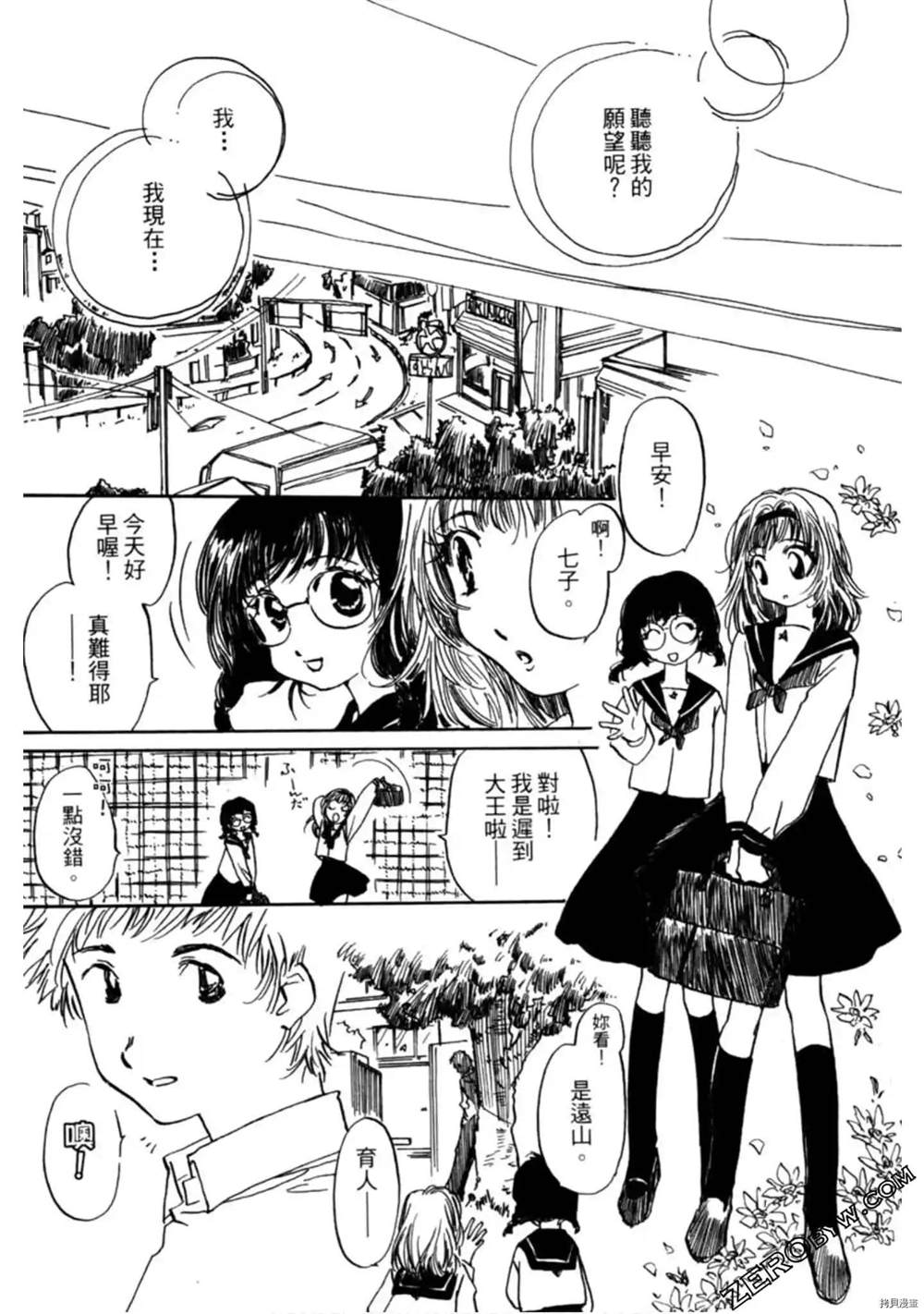 《约会俱乐部》漫画最新章节第1卷免费下拉式在线观看章节第【193】张图片