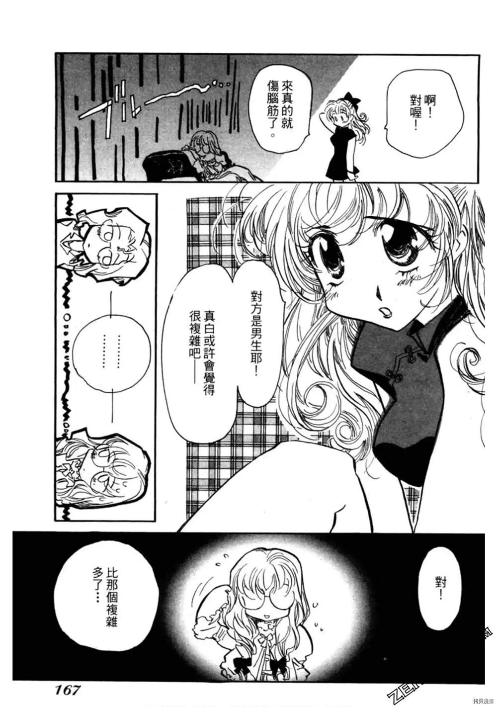 《约会俱乐部》漫画最新章节第1卷免费下拉式在线观看章节第【168】张图片