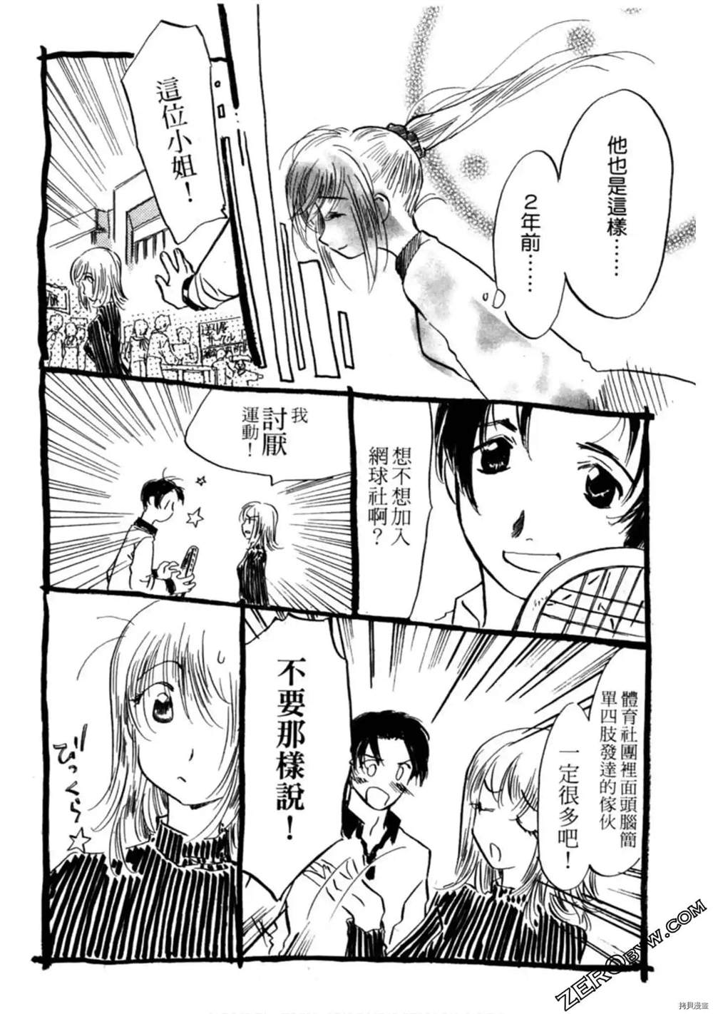 《约会俱乐部》漫画最新章节第1卷免费下拉式在线观看章节第【131】张图片