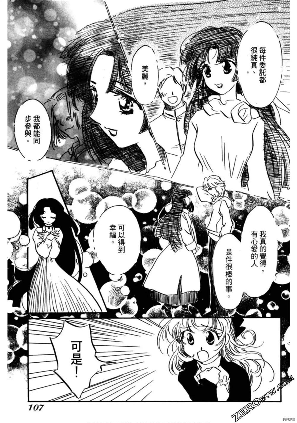 《约会俱乐部》漫画最新章节第1卷免费下拉式在线观看章节第【108】张图片