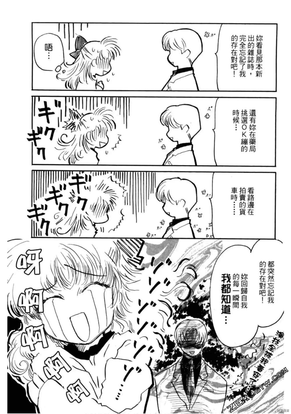 《约会俱乐部》漫画最新章节第1卷免费下拉式在线观看章节第【86】张图片