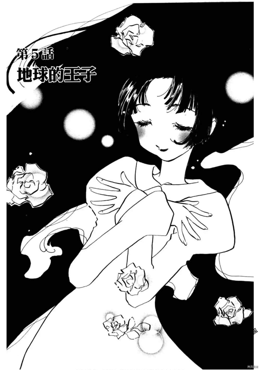 《约会俱乐部》漫画最新章节第1卷免费下拉式在线观看章节第【98】张图片