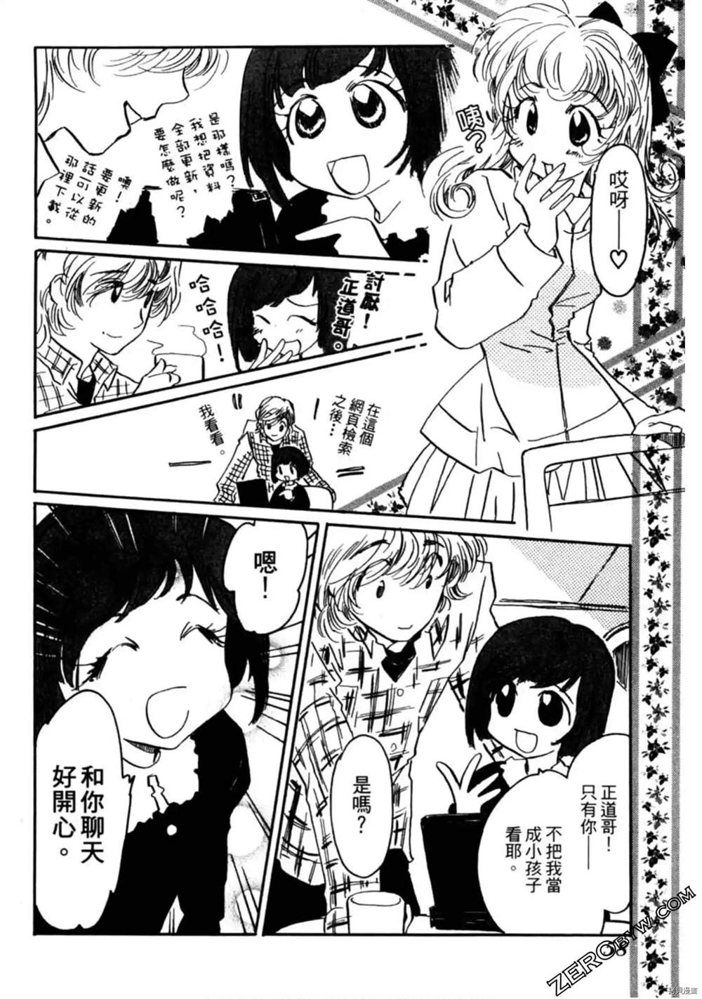 《约会俱乐部》漫画最新章节第1卷免费下拉式在线观看章节第【59】张图片