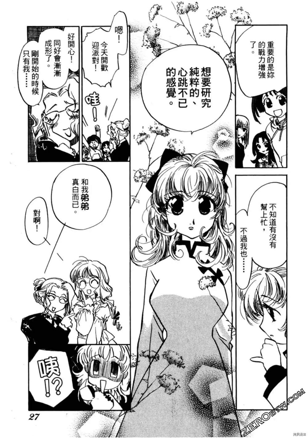 《约会俱乐部》漫画最新章节第1卷免费下拉式在线观看章节第【28】张图片