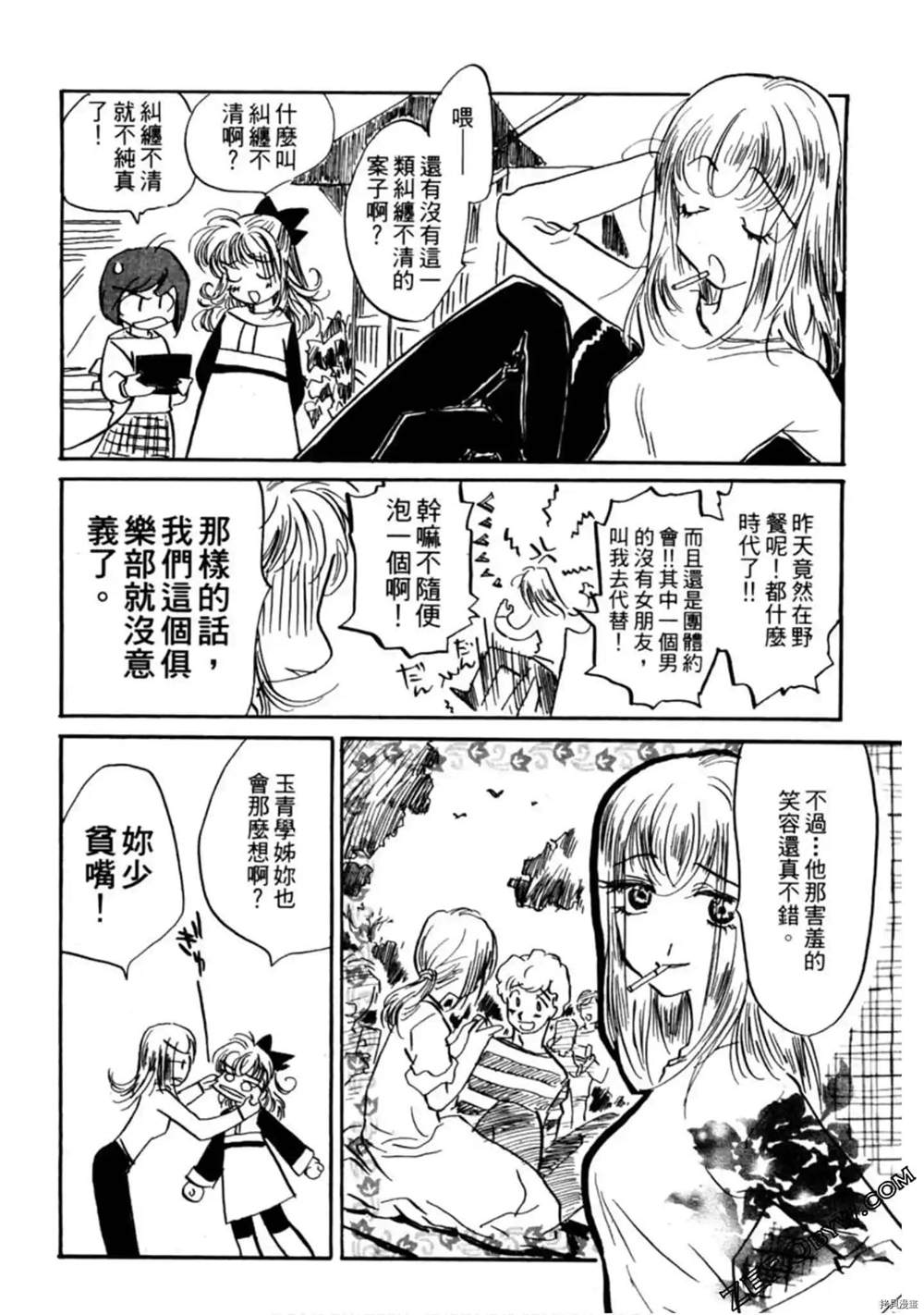 《约会俱乐部》漫画最新章节第1卷免费下拉式在线观看章节第【135】张图片