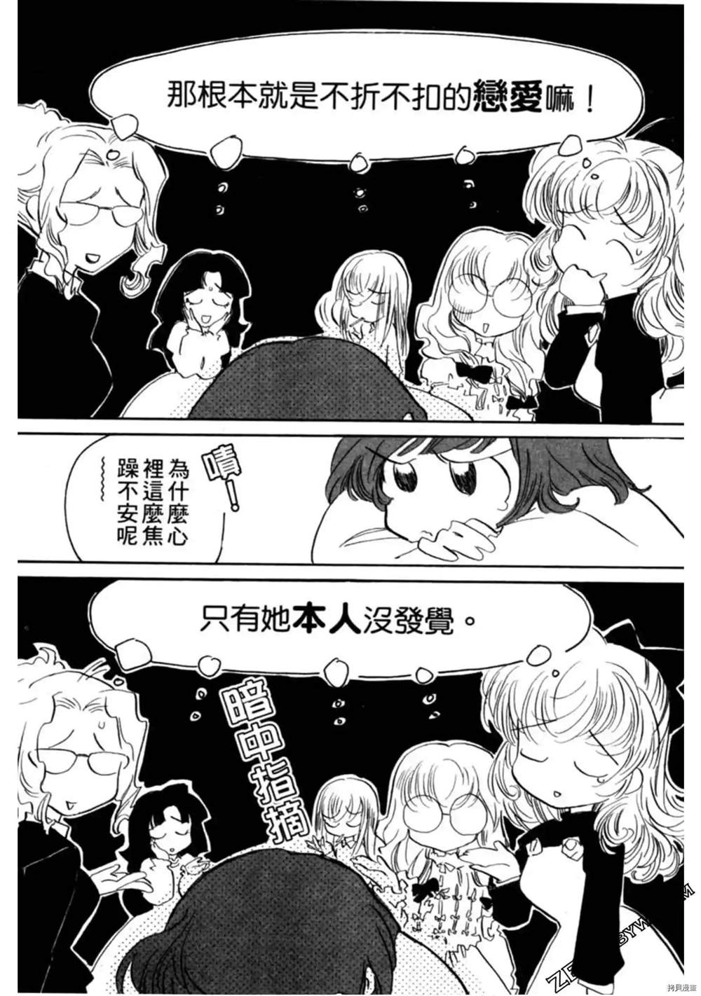 《约会俱乐部》漫画最新章节第1卷免费下拉式在线观看章节第【70】张图片