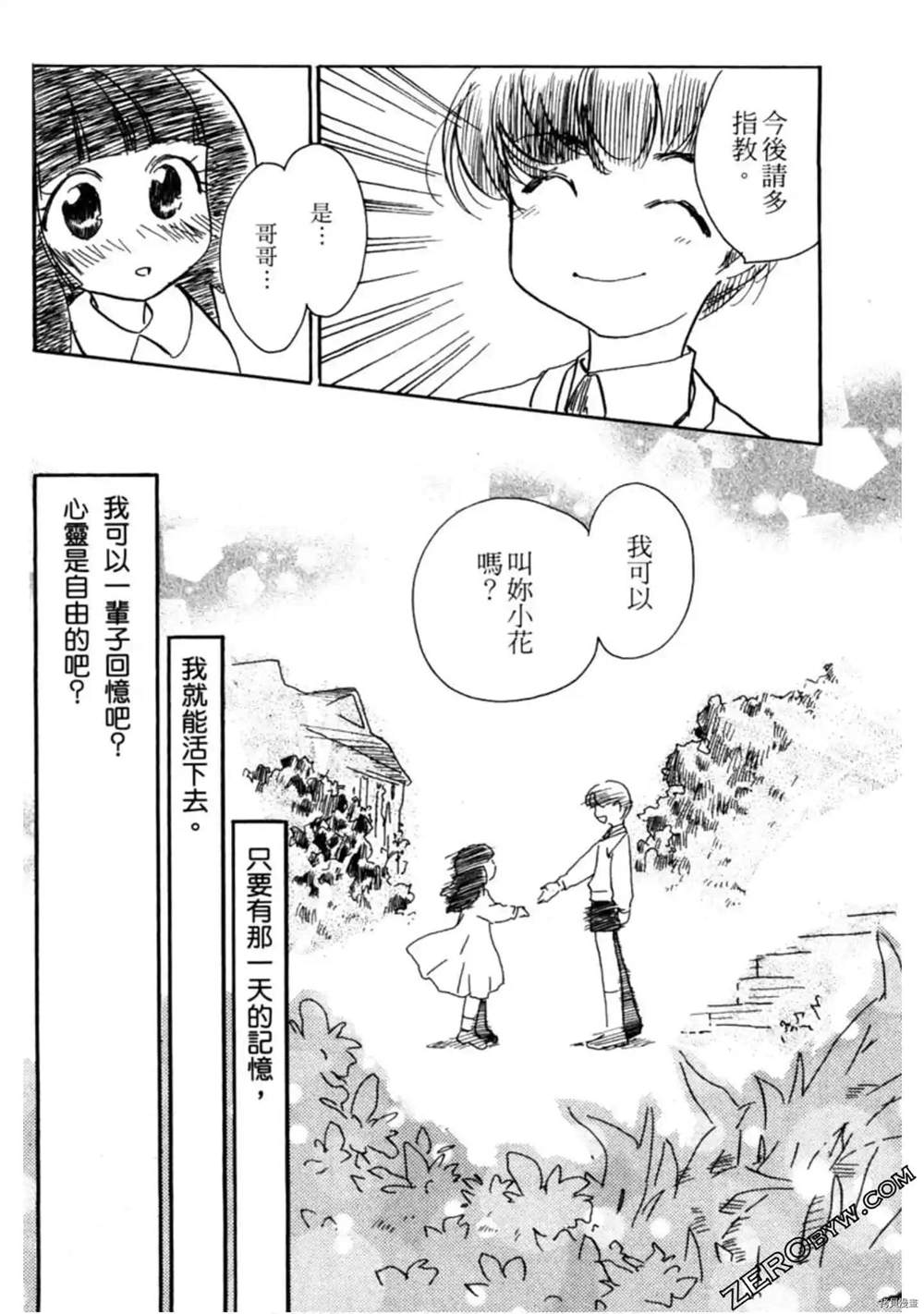 《约会俱乐部》漫画最新章节第1卷免费下拉式在线观看章节第【119】张图片