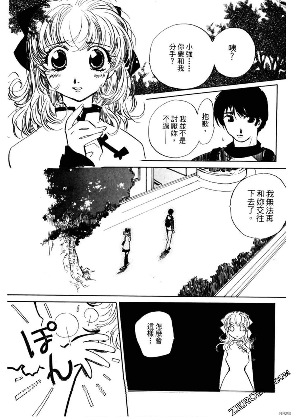 《约会俱乐部》漫画最新章节第1卷免费下拉式在线观看章节第【8】张图片