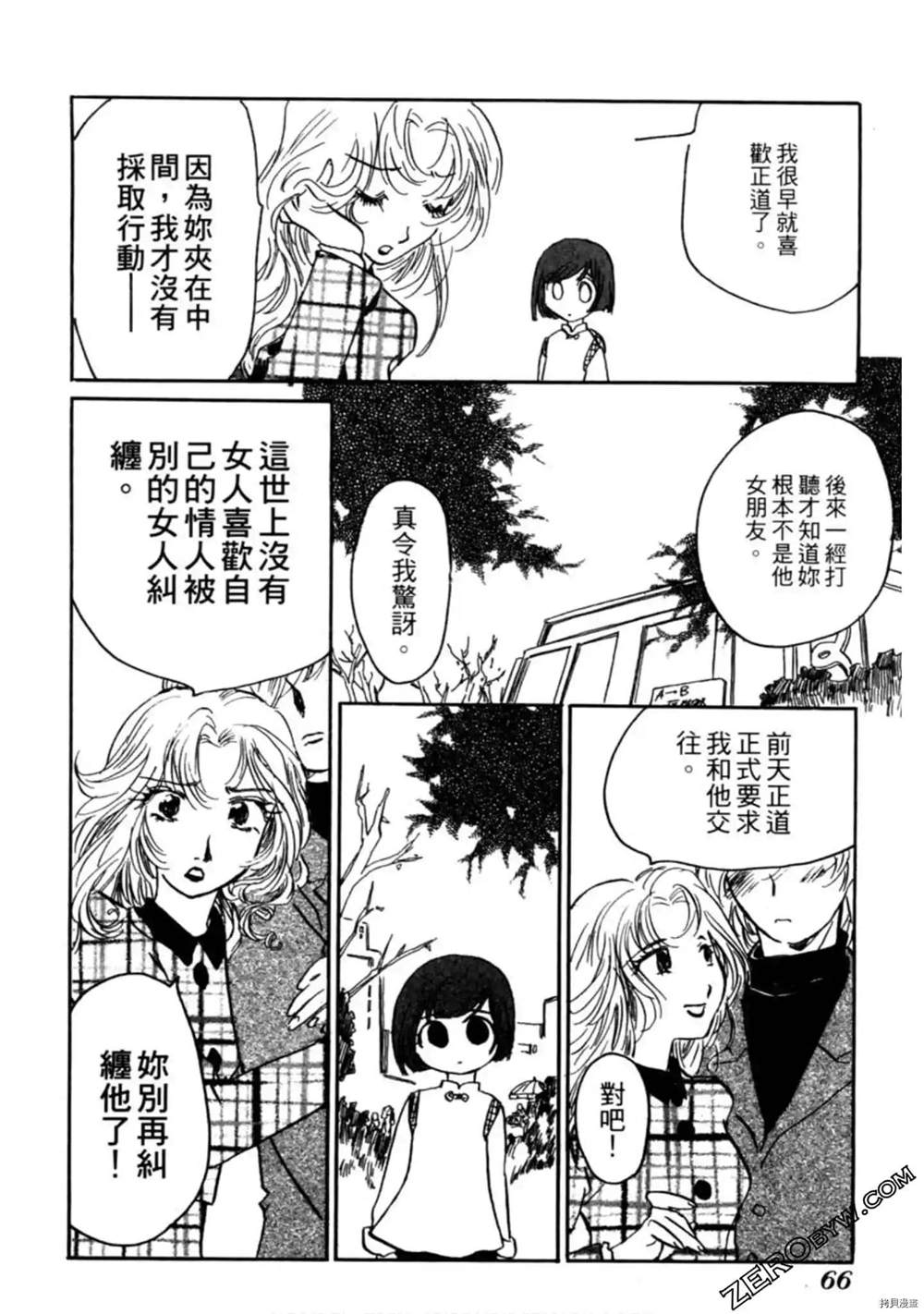 《约会俱乐部》漫画最新章节第1卷免费下拉式在线观看章节第【67】张图片