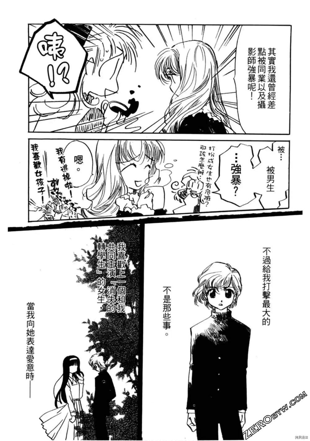 《约会俱乐部》漫画最新章节第1卷免费下拉式在线观看章节第【42】张图片