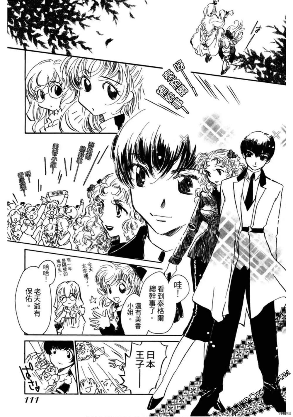 《约会俱乐部》漫画最新章节第1卷免费下拉式在线观看章节第【112】张图片