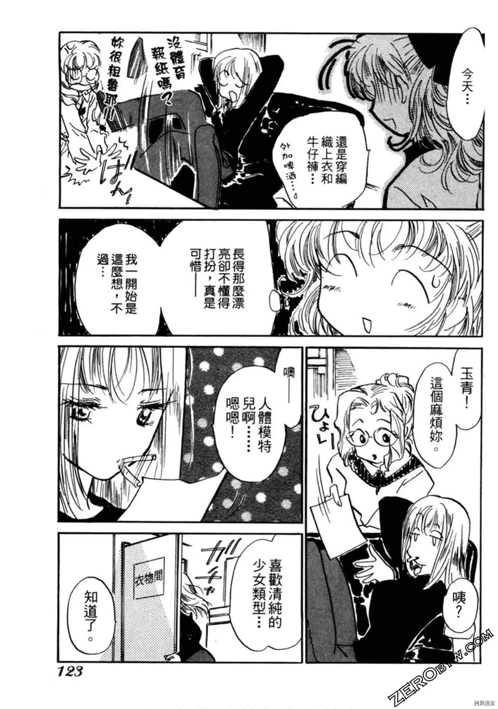 《约会俱乐部》漫画最新章节第1卷免费下拉式在线观看章节第【124】张图片