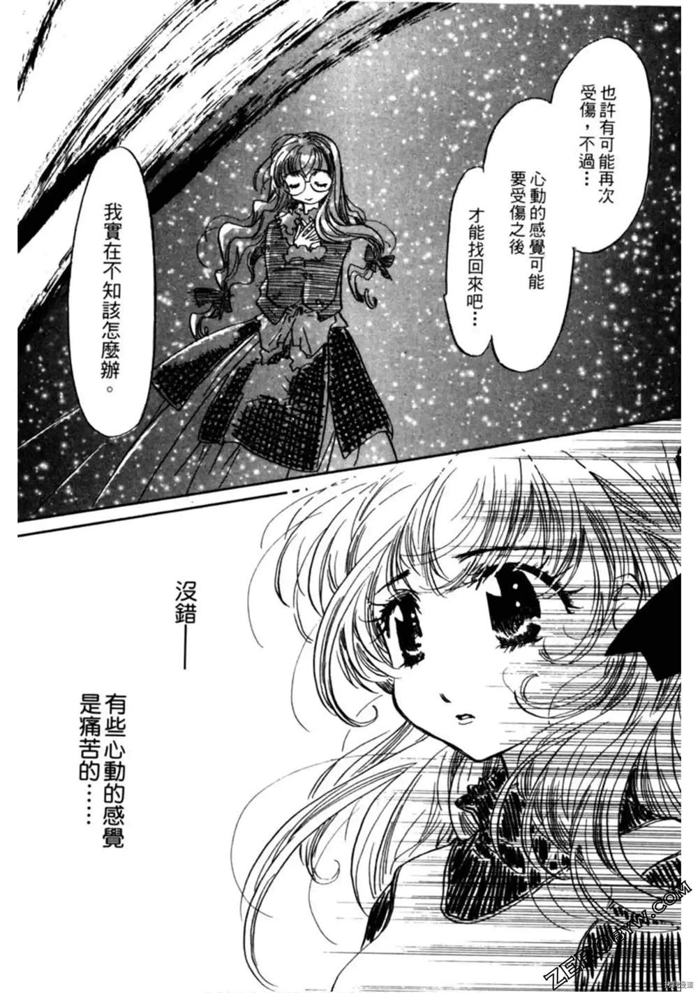 《约会俱乐部》漫画最新章节第1卷免费下拉式在线观看章节第【48】张图片