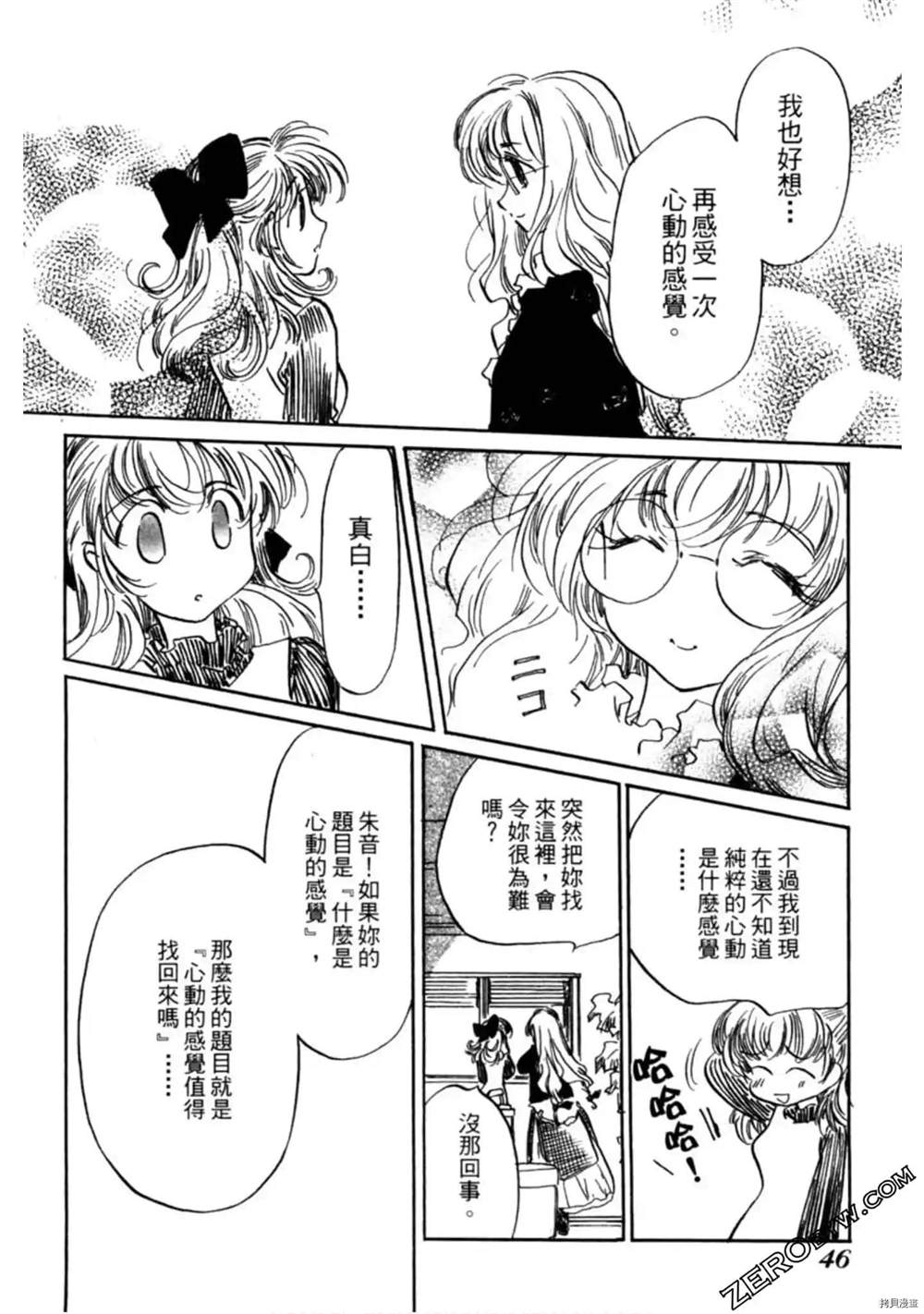 《约会俱乐部》漫画最新章节第1卷免费下拉式在线观看章节第【47】张图片