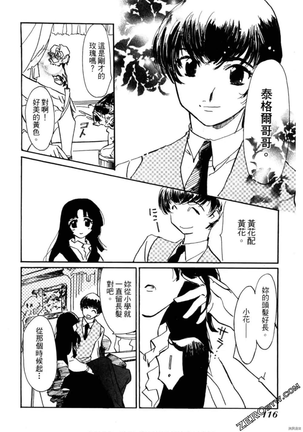 《约会俱乐部》漫画最新章节第1卷免费下拉式在线观看章节第【117】张图片