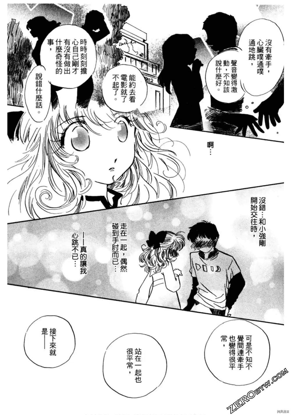 《约会俱乐部》漫画最新章节第1卷免费下拉式在线观看章节第【15】张图片