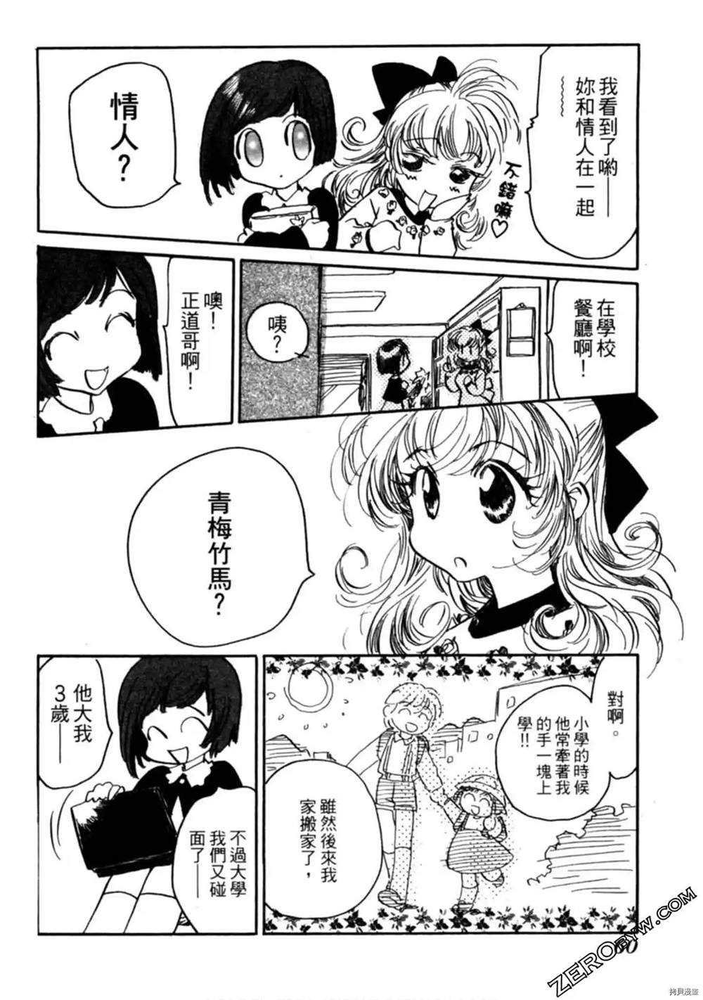 《约会俱乐部》漫画最新章节第1卷免费下拉式在线观看章节第【61】张图片