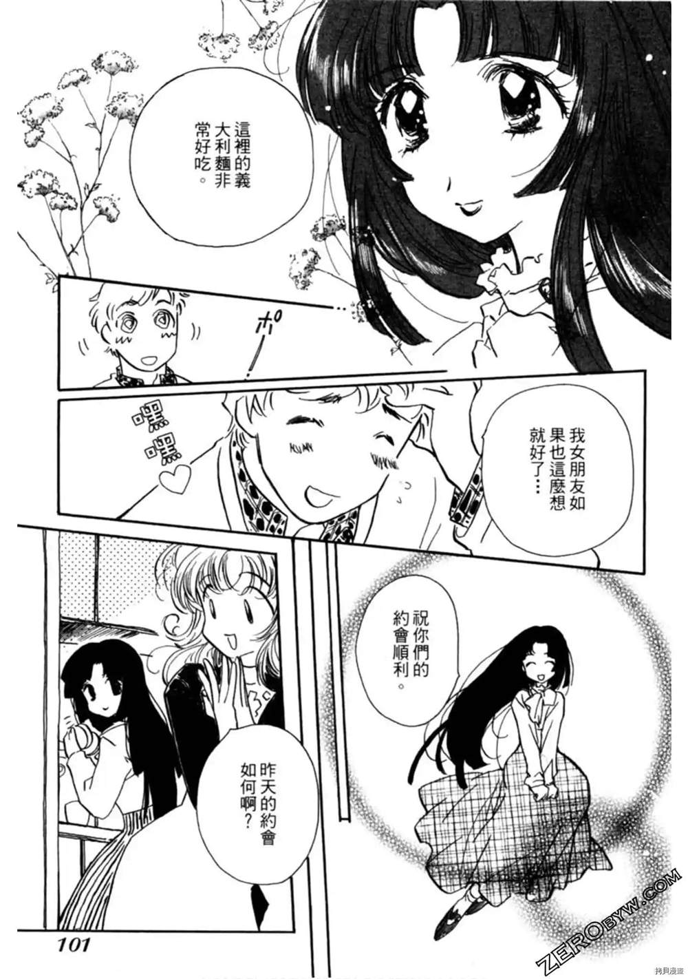 《约会俱乐部》漫画最新章节第1卷免费下拉式在线观看章节第【102】张图片