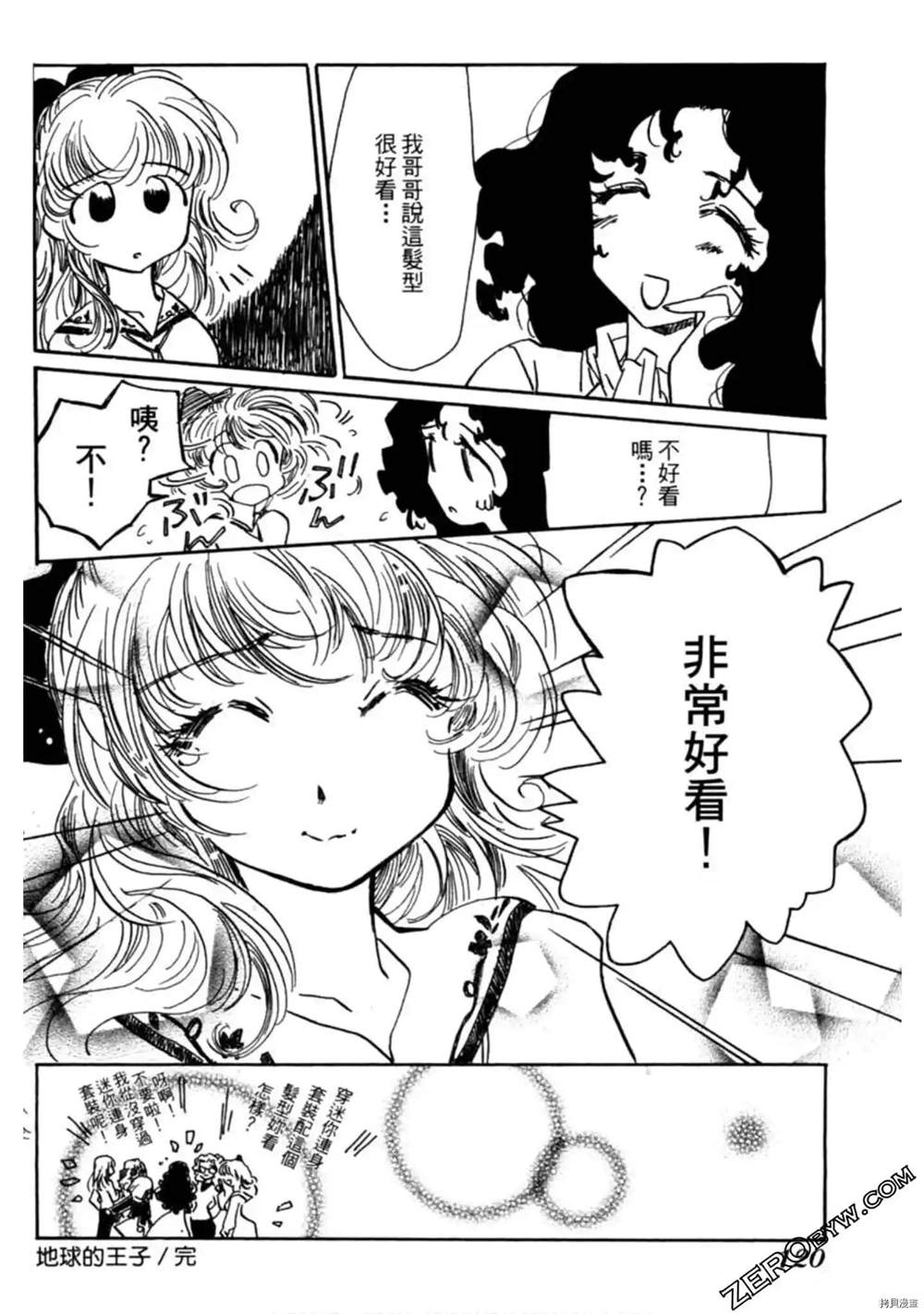 《约会俱乐部》漫画最新章节第1卷免费下拉式在线观看章节第【121】张图片