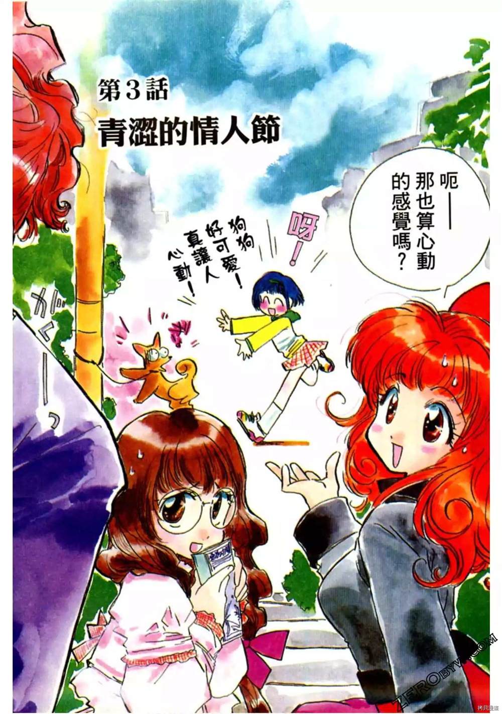 《约会俱乐部》漫画最新章节第1卷免费下拉式在线观看章节第【51】张图片