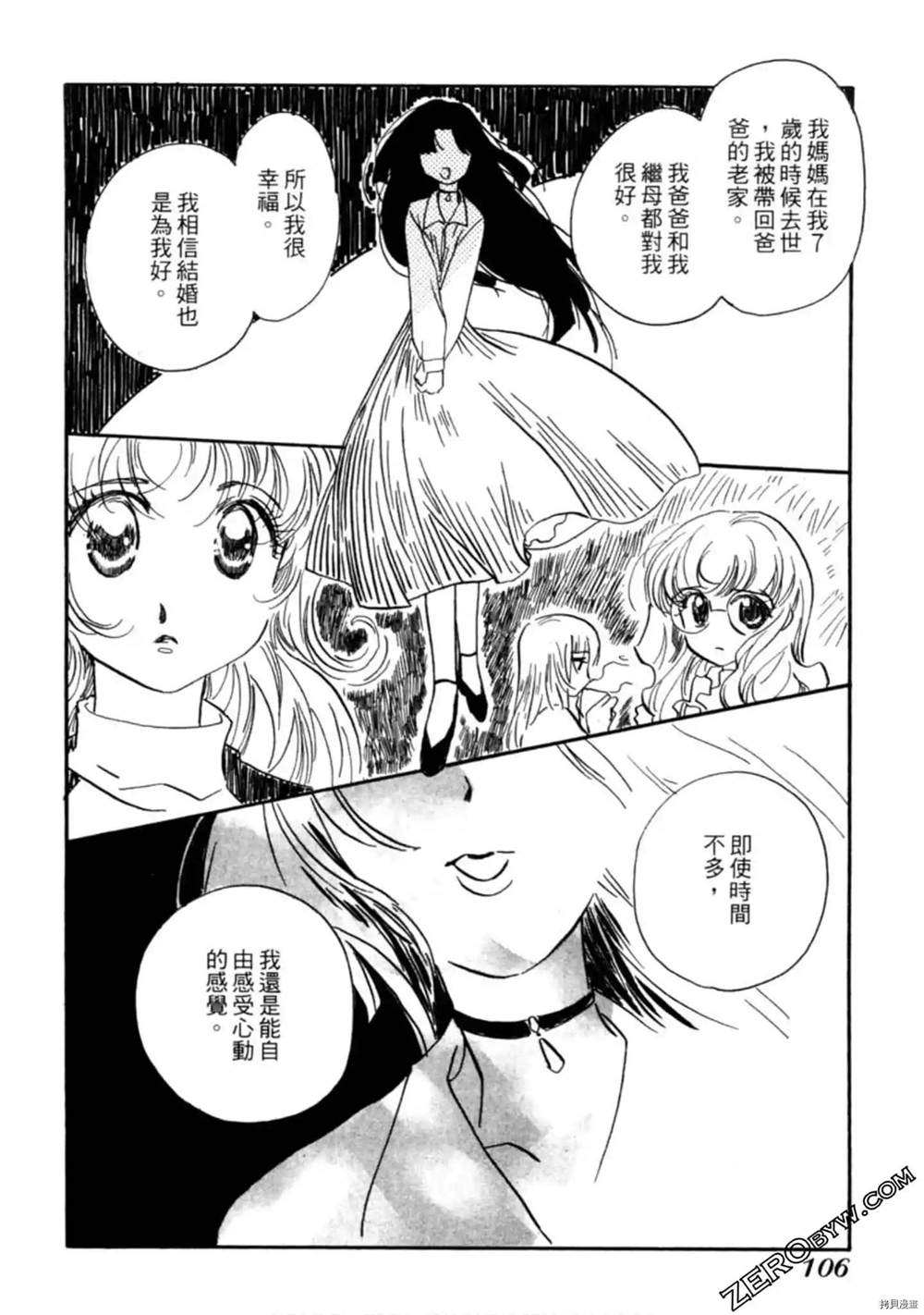 《约会俱乐部》漫画最新章节第1卷免费下拉式在线观看章节第【107】张图片