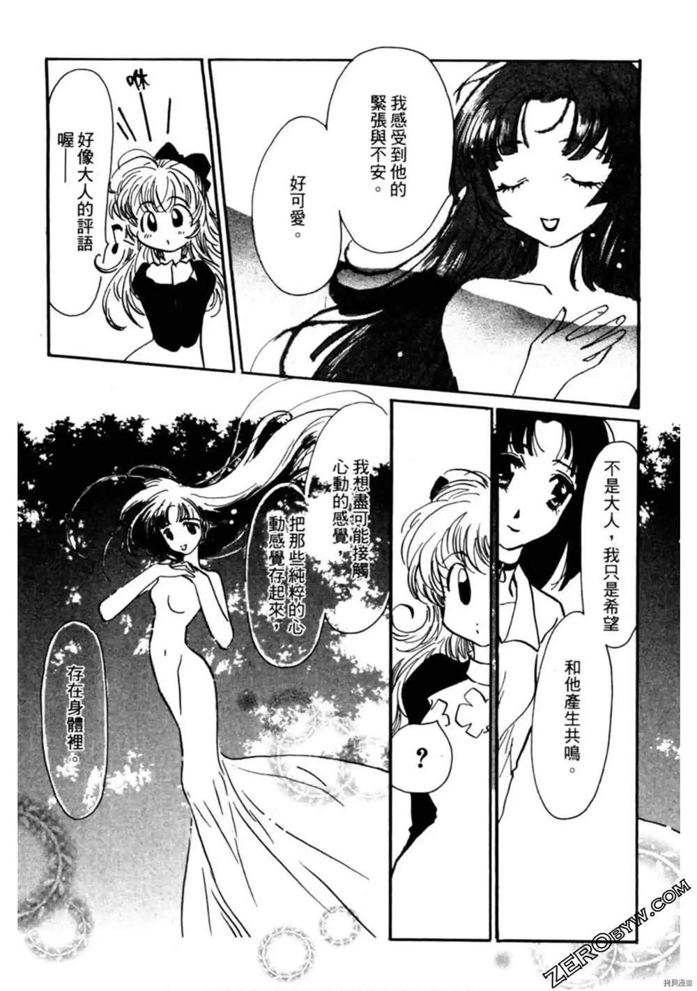 《约会俱乐部》漫画最新章节第1卷免费下拉式在线观看章节第【103】张图片