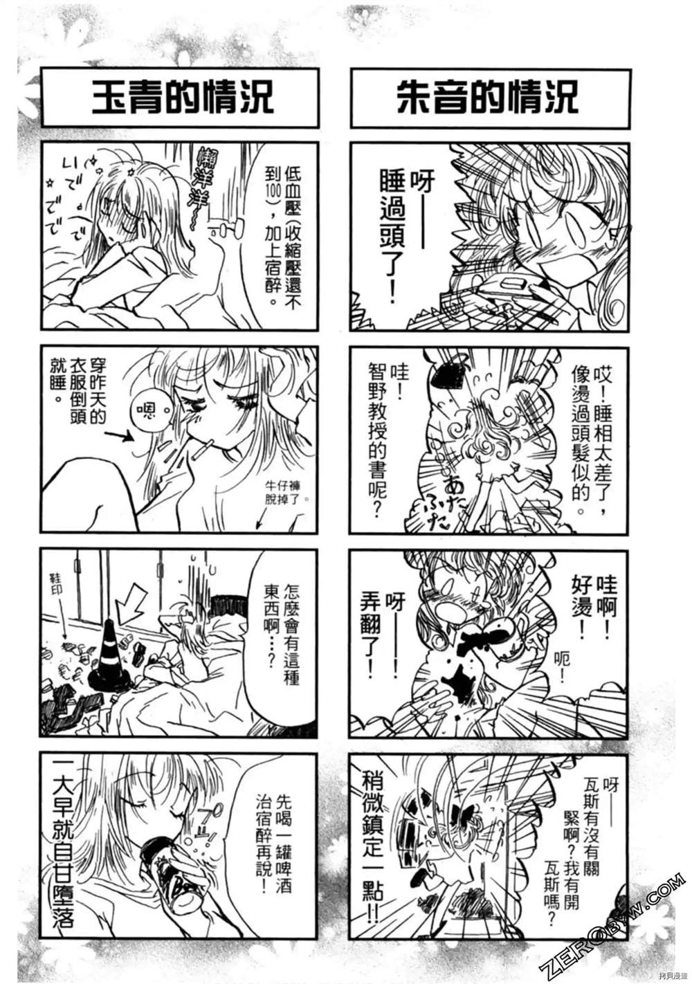 《约会俱乐部》漫画最新章节第1卷免费下拉式在线观看章节第【147】张图片