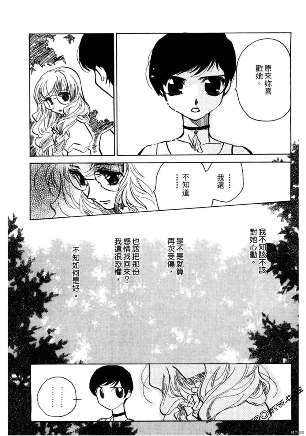 《约会俱乐部》漫画最新章节第1卷免费下拉式在线观看章节第【180】张图片