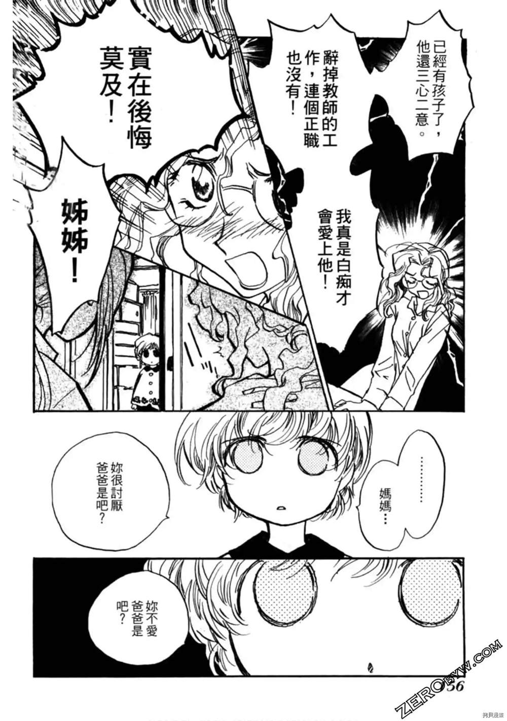 《约会俱乐部》漫画最新章节第1卷免费下拉式在线观看章节第【157】张图片