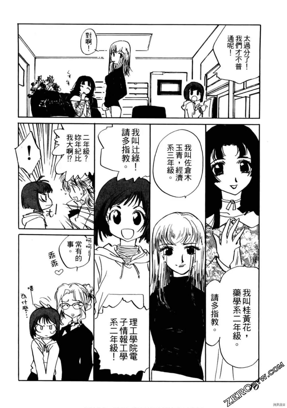 《约会俱乐部》漫画最新章节第1卷免费下拉式在线观看章节第【11】张图片