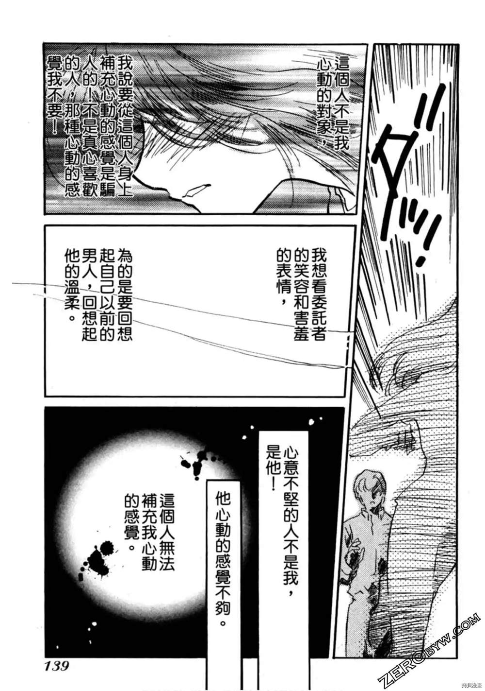 《约会俱乐部》漫画最新章节第1卷免费下拉式在线观看章节第【140】张图片