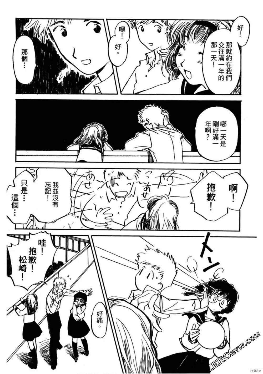 《约会俱乐部》漫画最新章节第1卷免费下拉式在线观看章节第【199】张图片