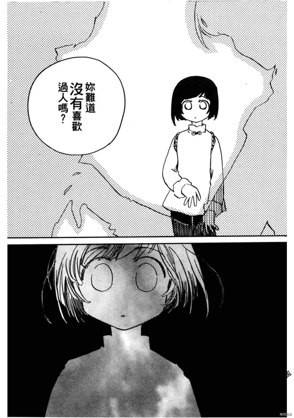 《约会俱乐部》漫画最新章节第1卷免费下拉式在线观看章节第【68】张图片