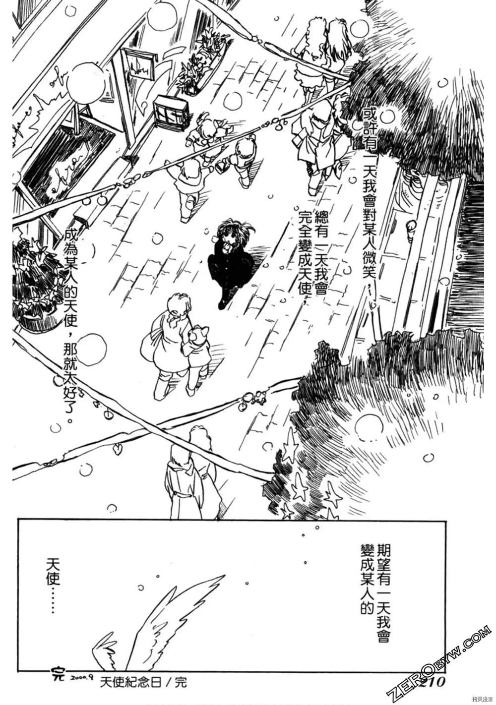 《约会俱乐部》漫画最新章节第1卷免费下拉式在线观看章节第【211】张图片