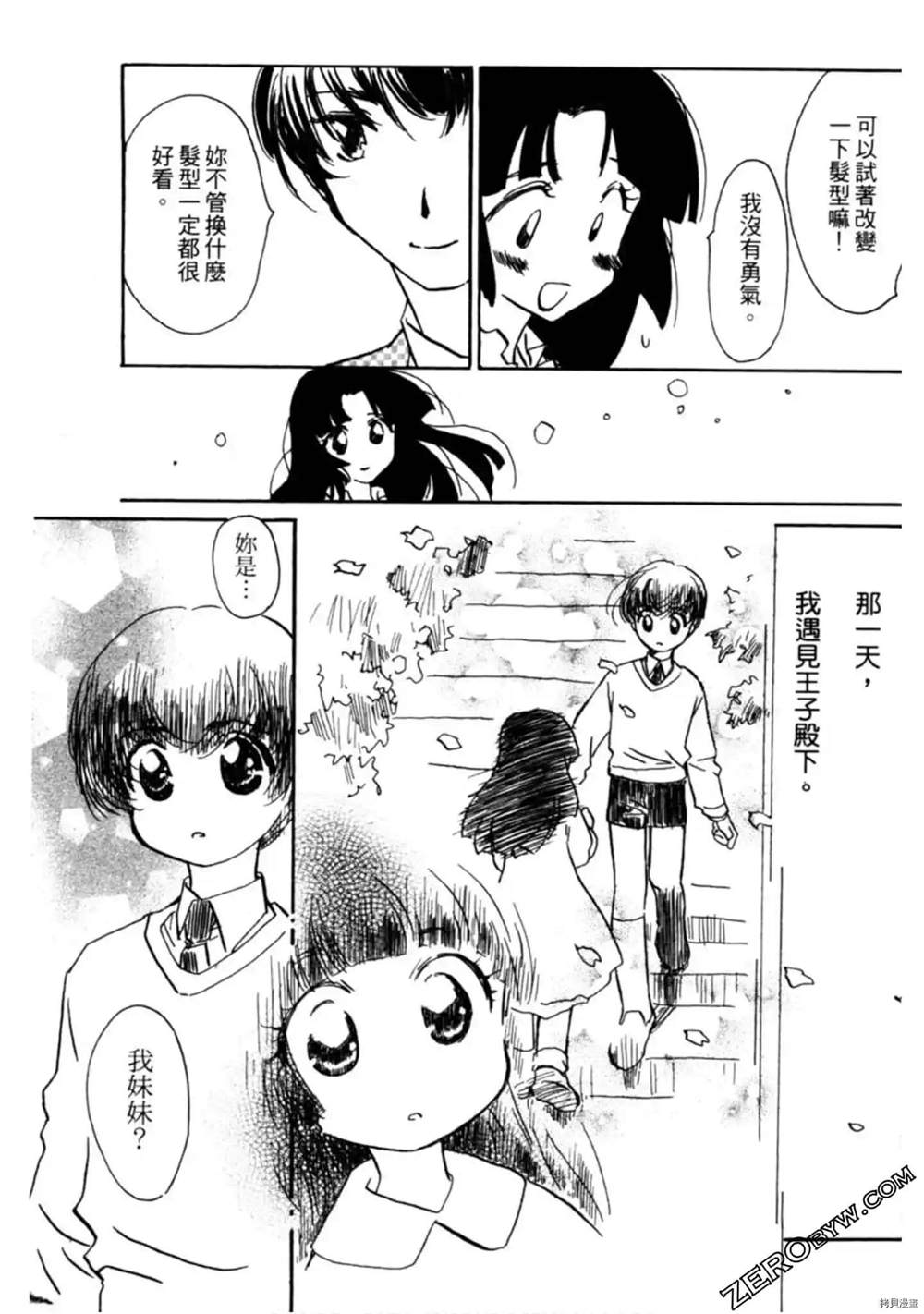 《约会俱乐部》漫画最新章节第1卷免费下拉式在线观看章节第【118】张图片