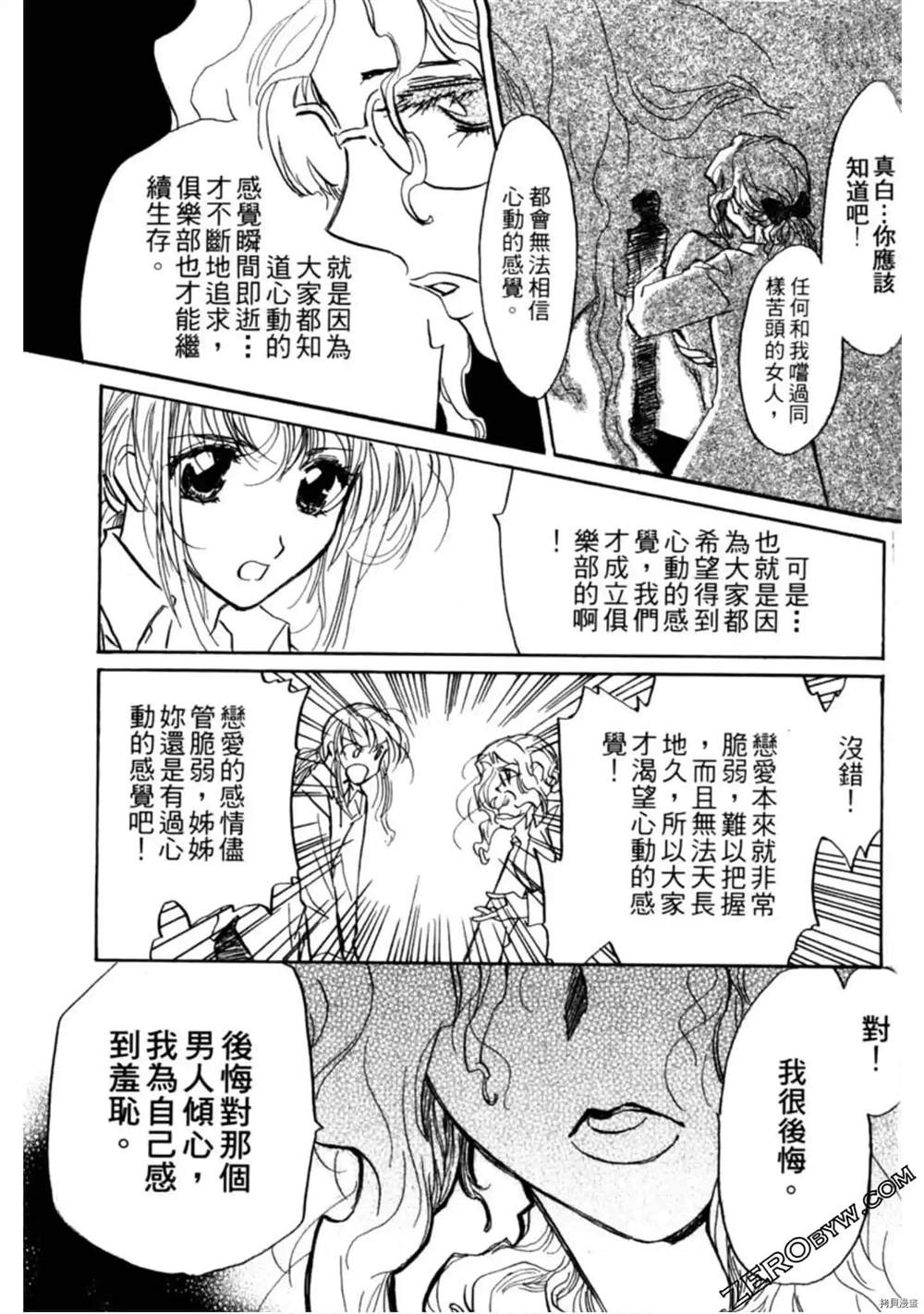 《约会俱乐部》漫画最新章节第1卷免费下拉式在线观看章节第【156】张图片