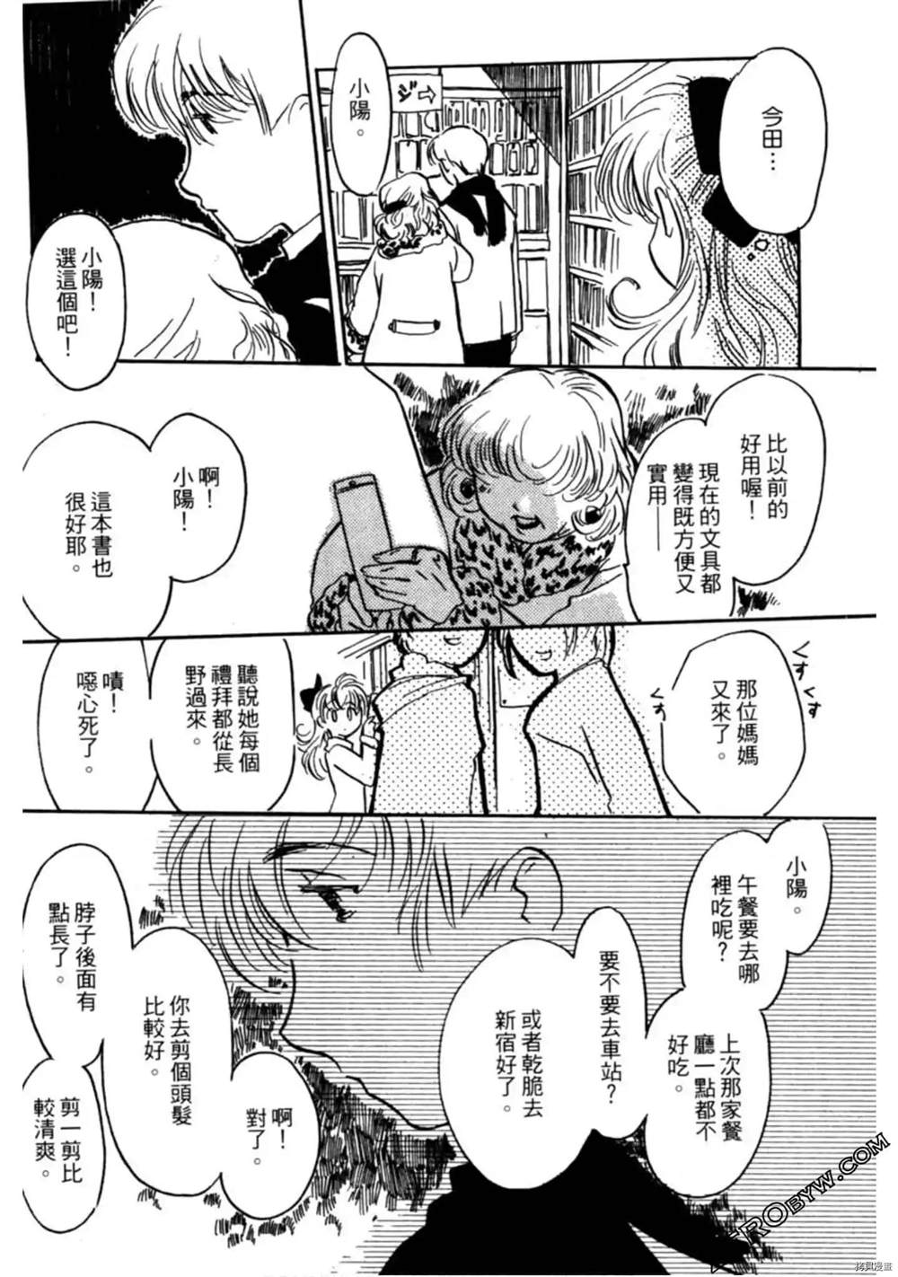 《约会俱乐部》漫画最新章节第1卷免费下拉式在线观看章节第【89】张图片