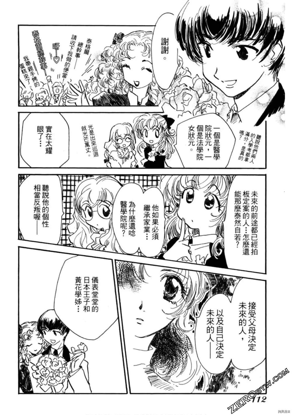 《约会俱乐部》漫画最新章节第1卷免费下拉式在线观看章节第【113】张图片