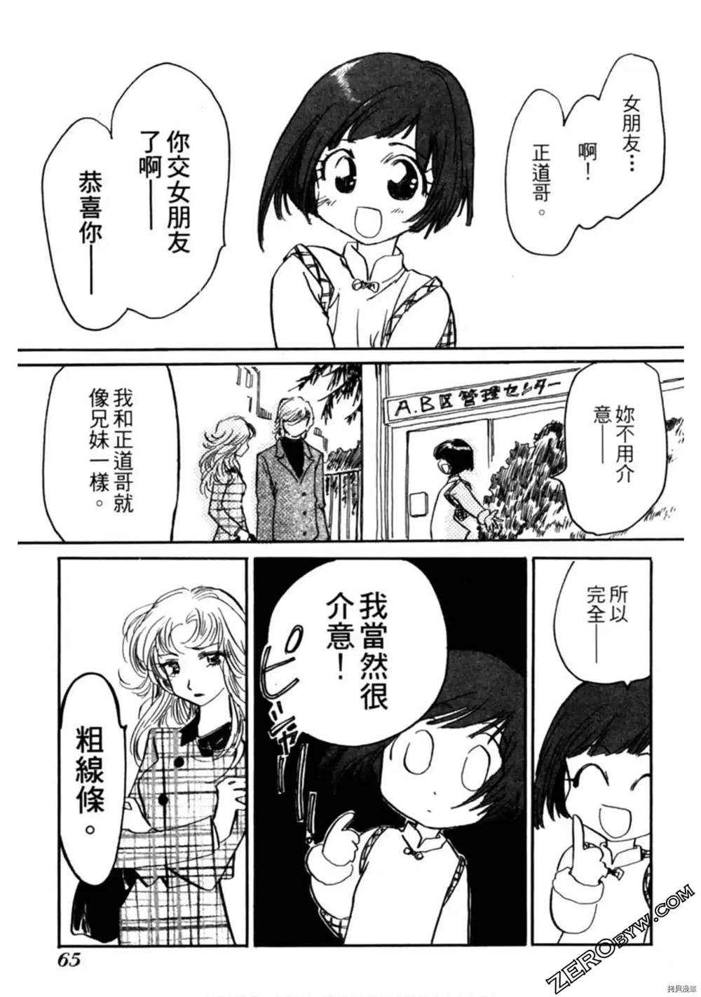 《约会俱乐部》漫画最新章节第1卷免费下拉式在线观看章节第【66】张图片