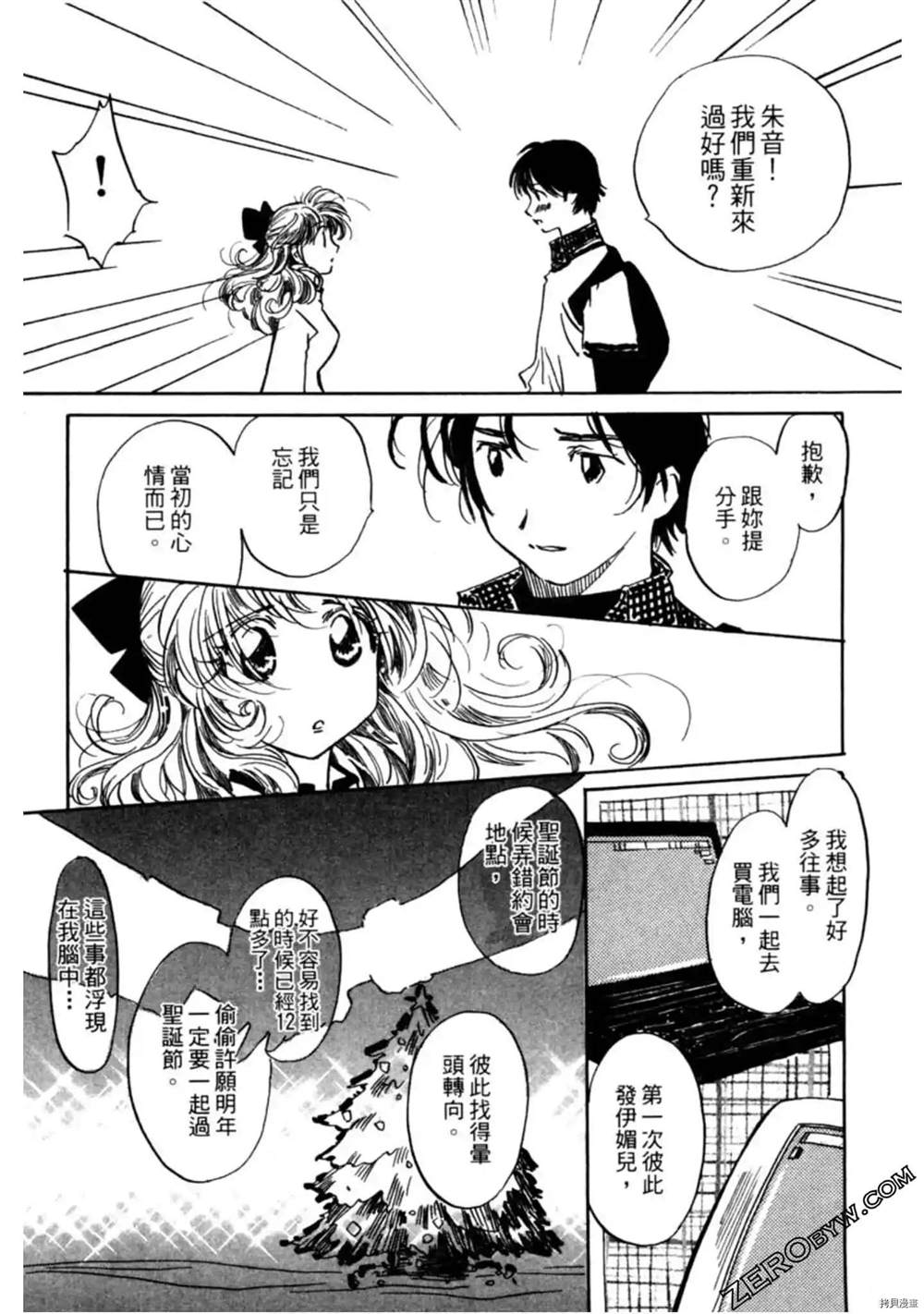 《约会俱乐部》漫画最新章节第1卷免费下拉式在线观看章节第【23】张图片