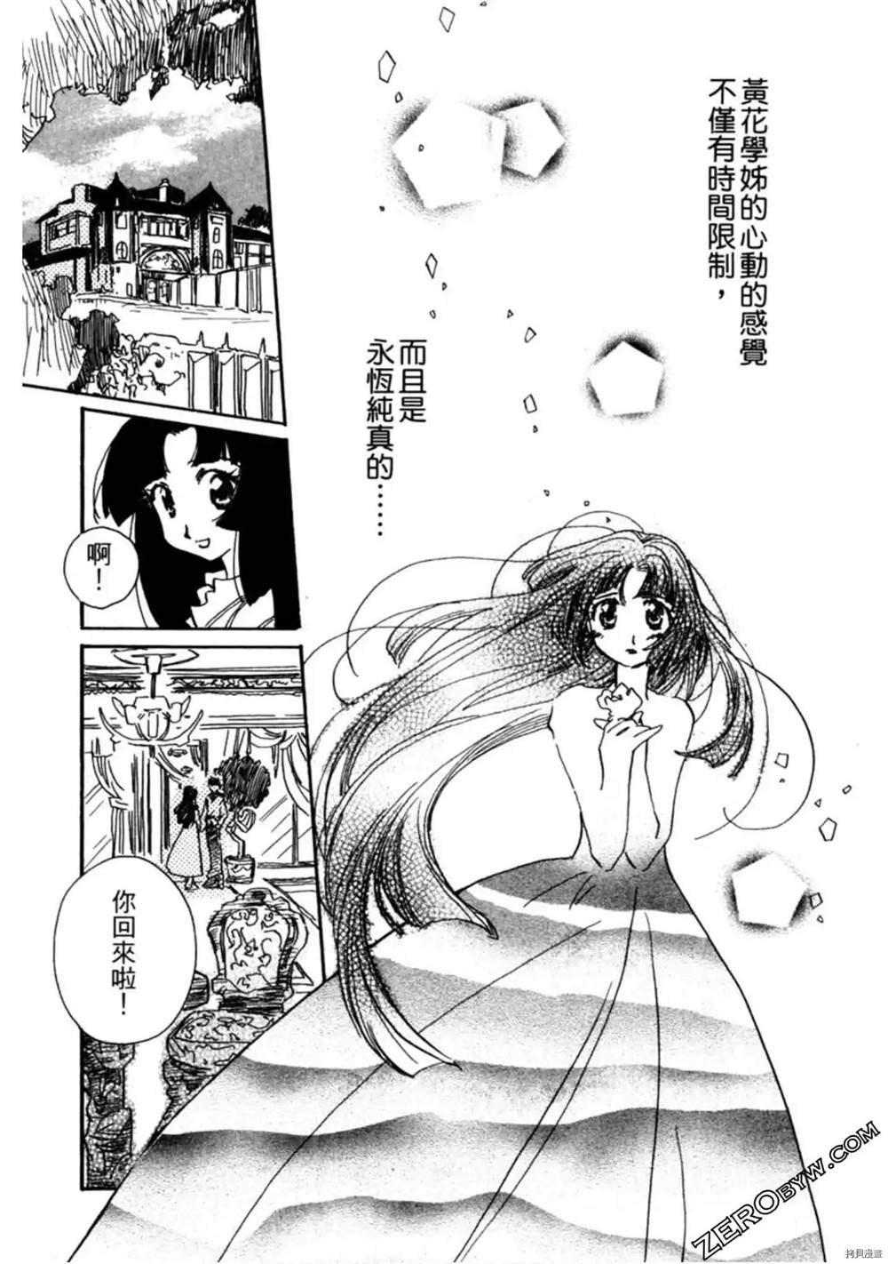 《约会俱乐部》漫画最新章节第1卷免费下拉式在线观看章节第【116】张图片